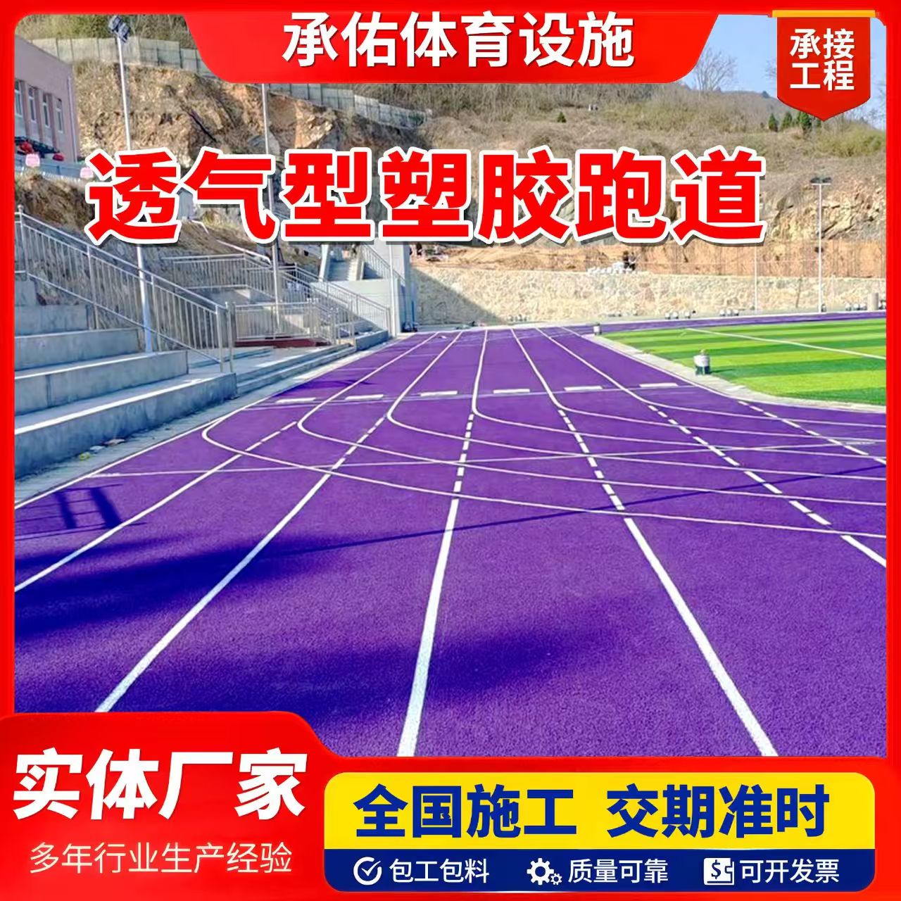 朔州市硅PU橡胶跑道 - 厂家