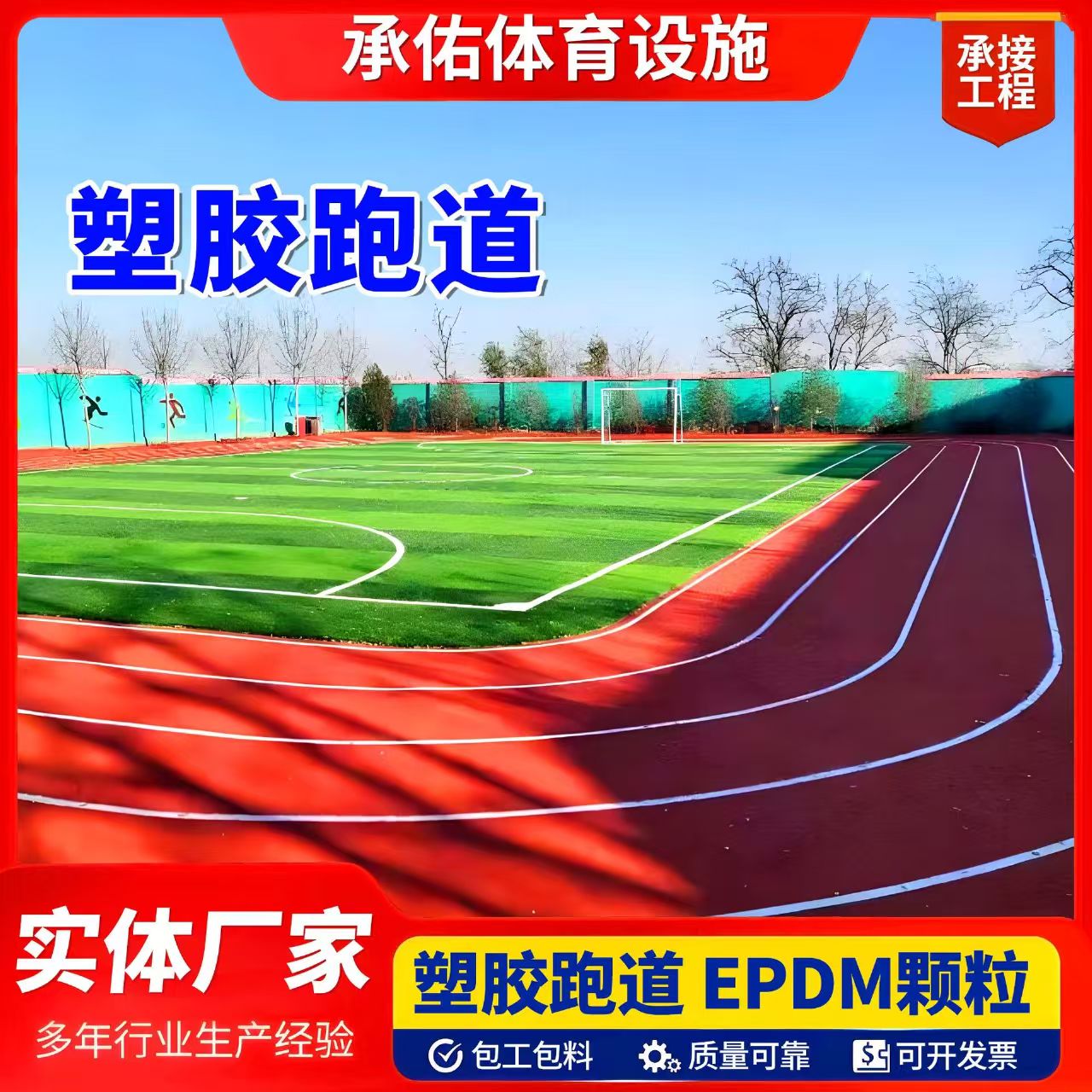 朔州市硅PU球场塑胶跑道 - 厂家