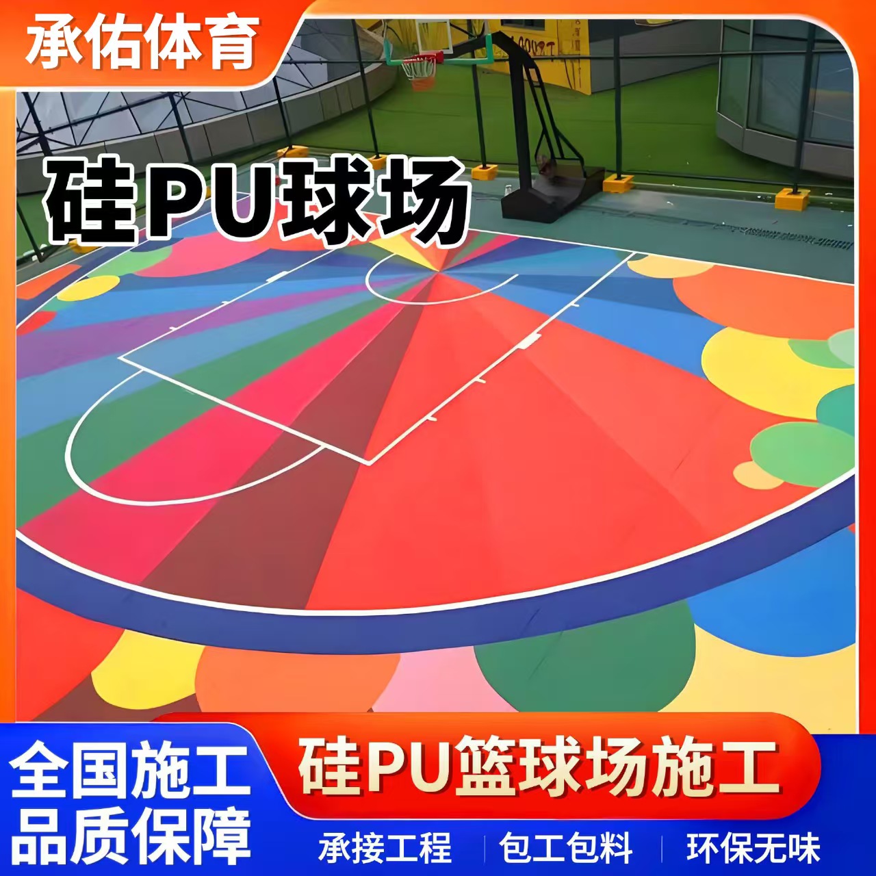 朔州市硅PU硅PU球场 - 方案